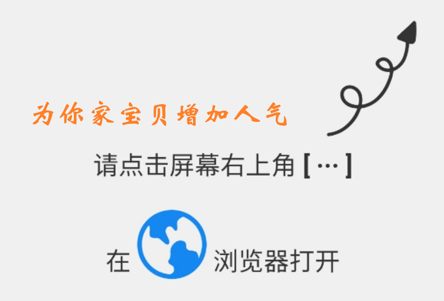 请点击右上角在浏览器打开